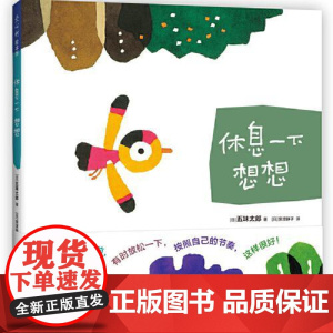 休息一下 想想 新星出版社