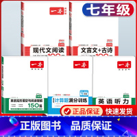 国一 现代文+文言文+数学计算+英语阅读+听力 初中通用 [正版]2024版初中英语阅读理解与完形填空专项训练书国一八年