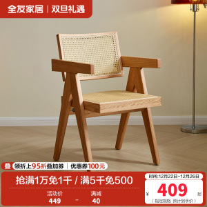 全友家居原木风藤编餐椅餐厅客厅简约家用实木框架带靠背椅子