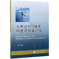 音像分布式ATS体系构建与评估编者:王磊
