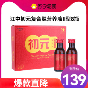 江中集团JZJT 初元复合肽营养液Ⅱ型8瓶装膳食营养液