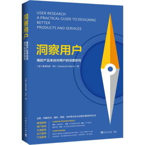 [M]洞察用户 爆款产品来自对用户的深度研究-9787515347707
