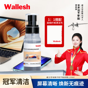 威立世Wallesh 电脑手机平板屏幕清洁剂 /128ml