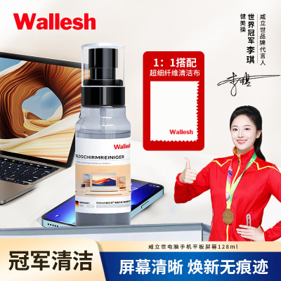 威立世Wallesh 电脑手机平板屏幕清洁剂 /128ml