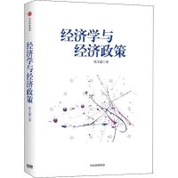 正版新书]经济学与经济政策张文魁9787508689838