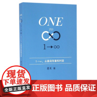 1→∞(1→∞从象到形重构利益)