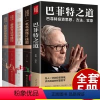 [正版]财富自由巴菲特之道炒股书籍新手入门基础知识全套从零开始学炒股的智慧聪明的投资者股票教程金融投资学个人理财策略用