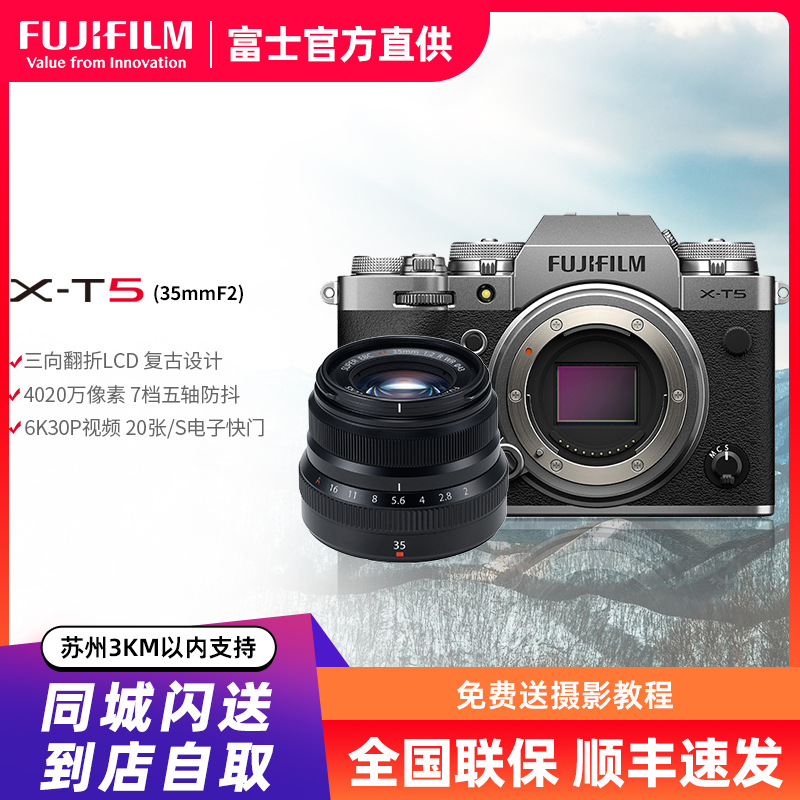 富士X-T5/XF35F2套机 银色 标配 微单 便携三向翻折屏静太拍摄4020万像素复古XT5 数码T5 4020万像素 1.6亿像素拍摄 复古全能