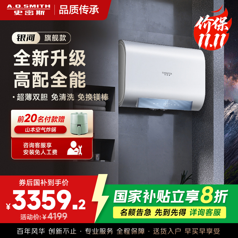 史密斯佳尼特家用电热水器80升 免清洗免换镁棒 双胆速热 一级能效 银河AIR