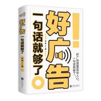 [N]好广告一句话就够了-9787559635815
