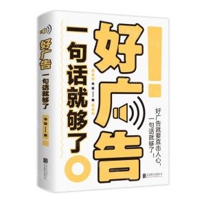 [N]好广告一句话就够了-9787559635815