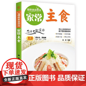 家常主食