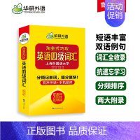 四级专项:听力1000题 [正版]纪念版 淘金式巧攻英语四级词汇备考2022年9月分频记单词+手机题库测试大学英语4