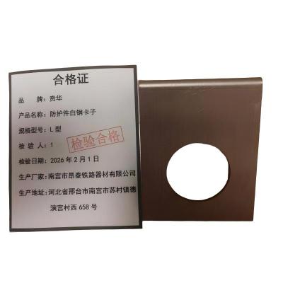 贲华 防护件白钢卡子 L型 个