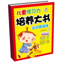 [M]儿童学习力培养大书-9787553473499