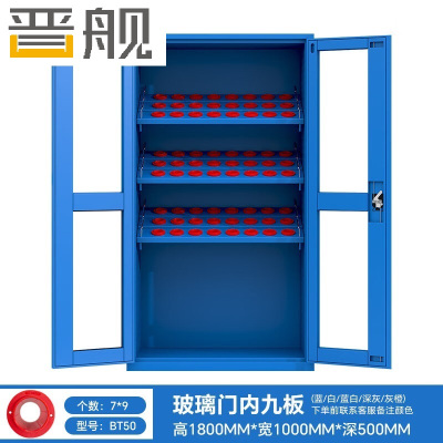 晋舰重型加厚刀具柜多功能刀柄柜车间数控刀具收纳柜玻璃门内九板BT50