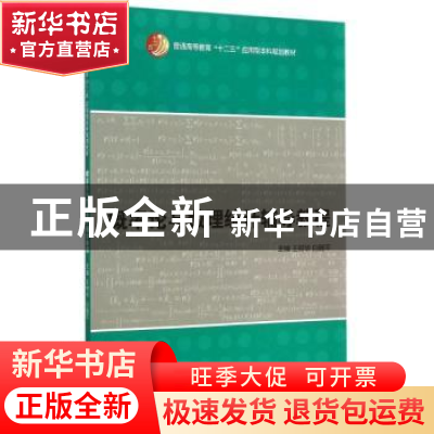 正版 概率论与数理统计辅导教程 王树华,白随平主编 中国人民大