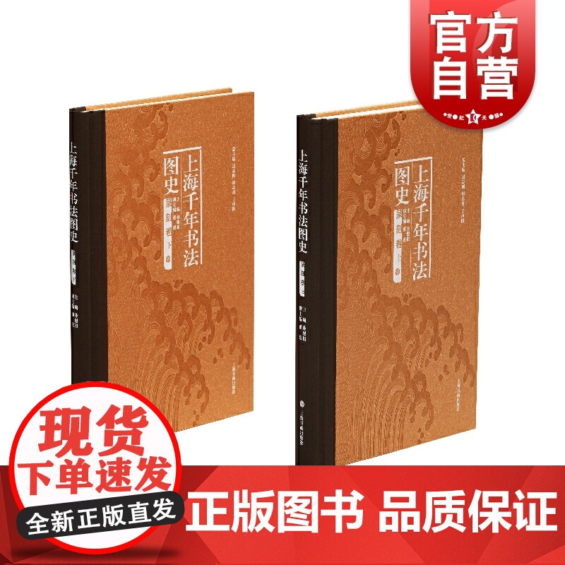 上海千年书法图史—篆刻卷