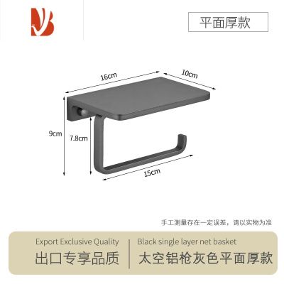 三维工匠卫生间卷纸架枪灰酒店厕所手机厕纸置物架太空铝高级纸巾盒免打孔 枪灰-平面特厚款[打孔/免打孔]