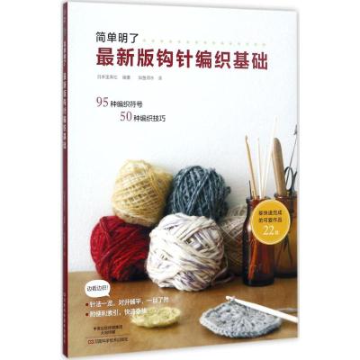 版钩针编织基础