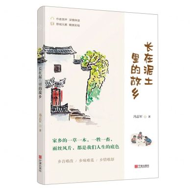 [N]长在泥土里的故乡-9787552647075