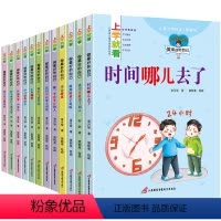上学就看 时间哪儿去了 全12册 [正版]一年级桥梁书我爱阅读上学就看系列儿童情绪管理与性格培养绘本6岁以上8到12岁分
