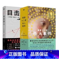 [全2册]目击症人+黄道十二宫杀人事件 [正版]目击症人 小说 中文 悬疑大师巴克利 改编电影小丑导演执导即将上映 美国