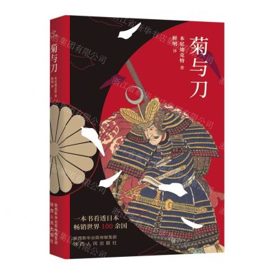 [N]菊与刀-9787214234193