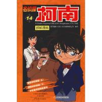 正版新书]名侦探柯南抓帧漫画 14国开童媒9787540134167