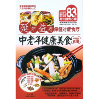 正版新书]中老年健康美食良品9787546402383
