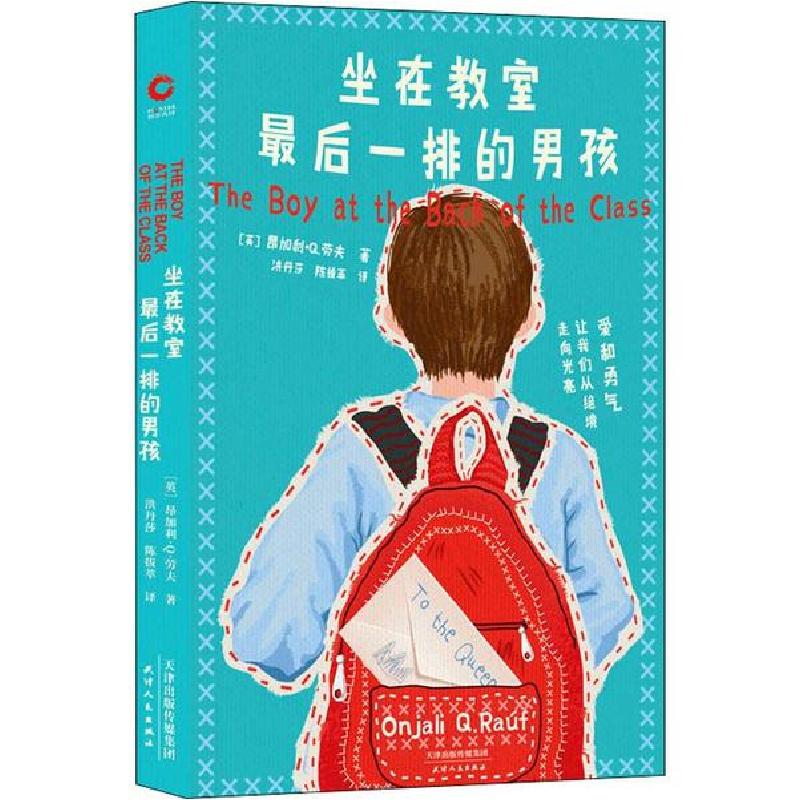 正版新书]坐在教室最后一排的男孩(英)昂加利·Q·劳夫(Onjali Q.R