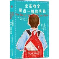 正版新书]坐在教室最后一排的男孩(英)昂加利·Q·劳夫(Onjali Q.R