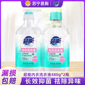 超能APG内衣洗衣液480g*2瓶除菌除螨持久抑菌祛异味洗内衣内裤