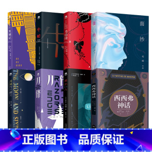 外国文学小说(全8册) [正版]全8册西西弗神话局外人刀锋月亮与六便士面纱莫泊桑短篇小说精选牛虻双城记外国文学经典世界名