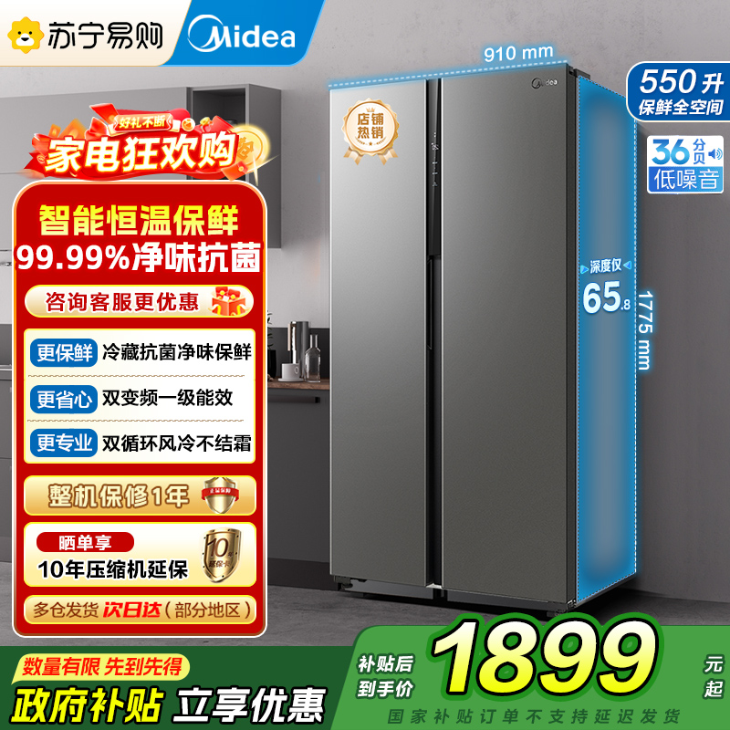 美的(Midea)电冰箱对开门550升一级能效双变频双开门家用智能节能无霜净味超薄嵌入BCD-550WKPZM(E)