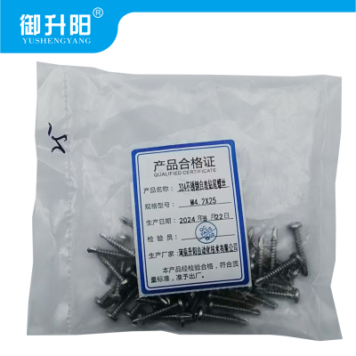 御升阳 304不锈钢自攻钻尾螺丝 M4.2X25 4.8级强度 每个