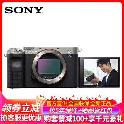 索尼（SONY）Alpha7C全画幅微单数码相机ILCE-7C/A7C/A7c/a7c单机身4K视频WIFI分享5轴防抖实时眼部对焦VLog照相机银色礼包版