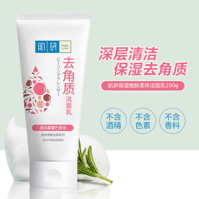 曼秀雷敦(MENTHOLATUM)肌研保湿嫩肤柔珠洁面乳100g深层清洁去除角质男女泡沫洗面奶