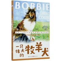 [N]一只伟大的牧羊犬/百年传世动物文学书系-9787229144975