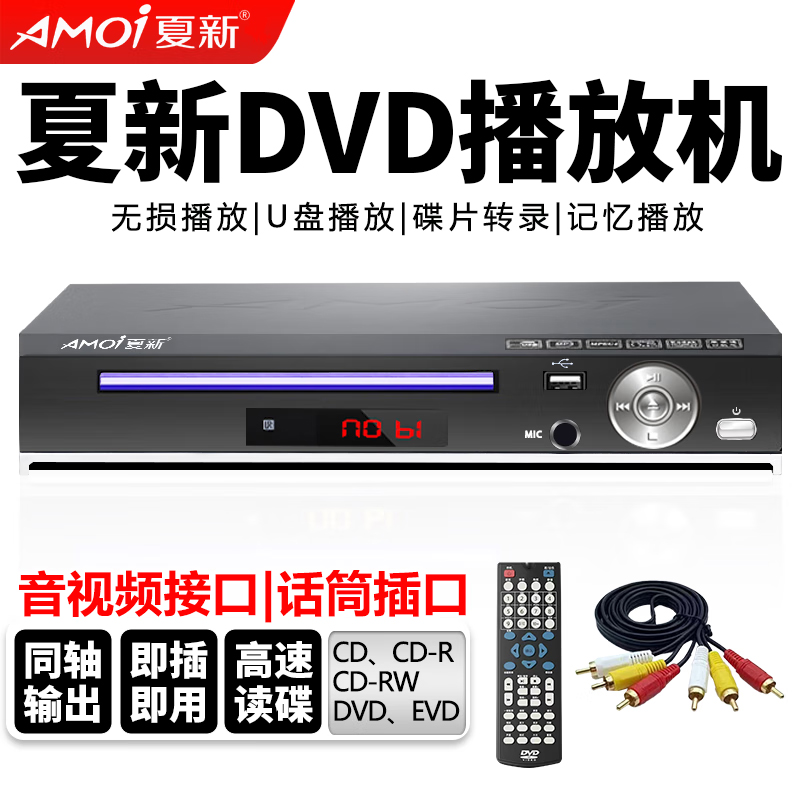 夏新(AMOI)DVD播放机 SA-890
