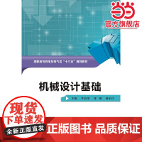 机械设计基础(高职 牟清举)