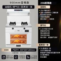 旺厨好太太 900MM新款集成灶 侧吸大吸力变频抽油烟机燃气灶蒸烤消家用烟灶消一体灶套装 自动清洗天然气