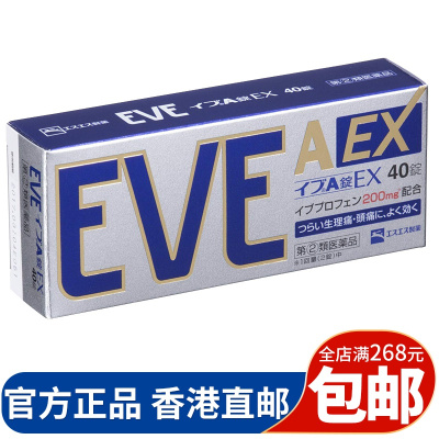 日本进口白兔牌EVE止疼药止痛片头疼经痛姨妈疼姨妈痛生理痛关节痛腰痛肩痛40粒*1盒（生理期加强型蓝金色）