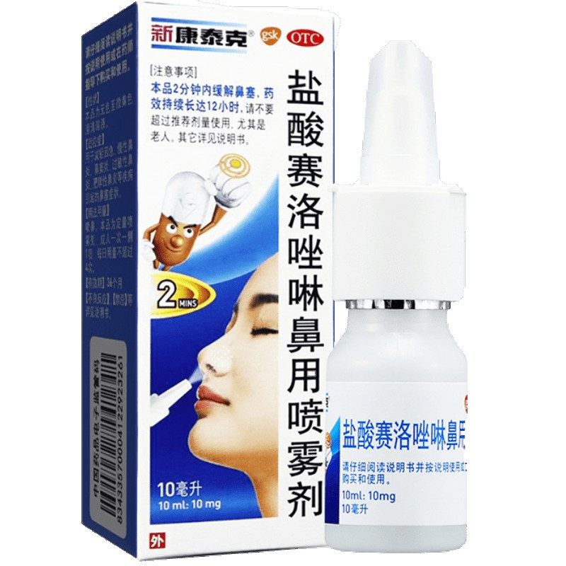 新康泰克 盐酸赛洛唑啉鼻用喷雾剂(成人)10ml 瑞士 用于鼻塞 急慢性鼻炎 鼻窦炎 过敏性鼻炎 肥厚性鼻炎等