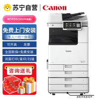 佳能(Canon)iRAC3935(3835升级版)大型打印机 商用办公a3a4彩色复合机 自动双面复印/扫描/自动输稿器/工作台