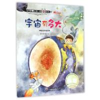 正版新书]宇宙有多大(神秘的宇宙世界)/小牛顿的第一套科普绘本