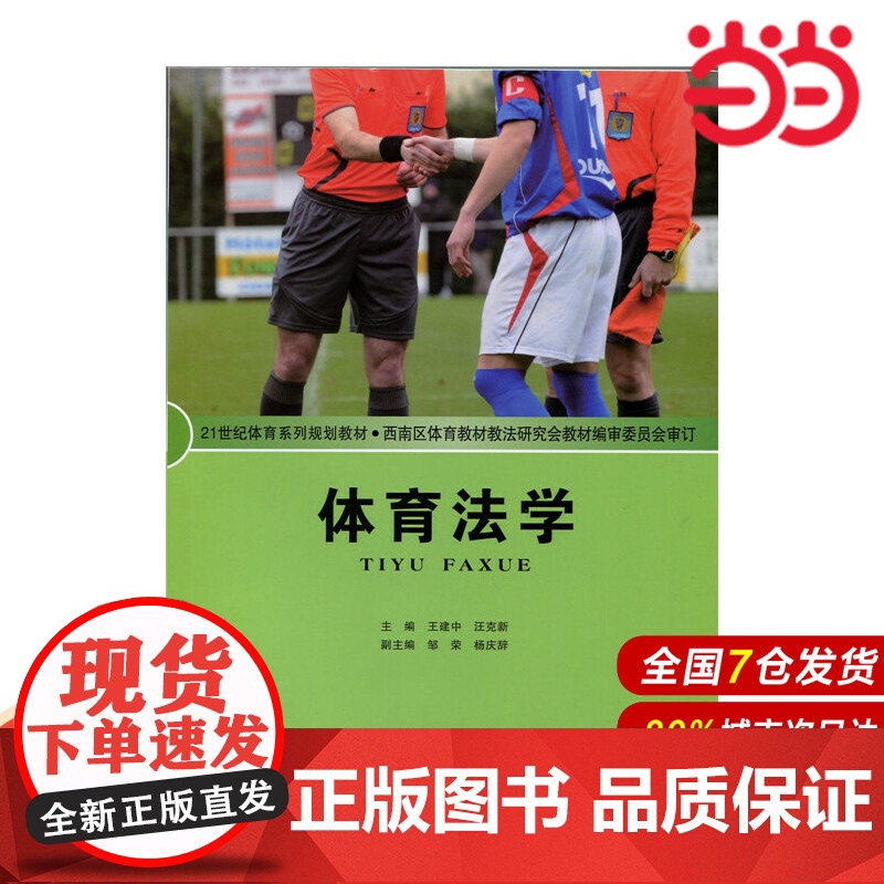 体育法学.王建中9787303192236