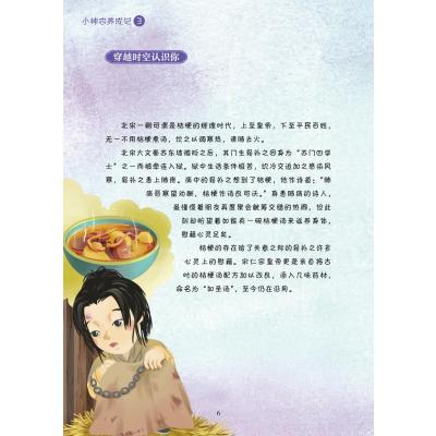 课堂上的中医药知识拓展阅读丛书 小神农养成记三