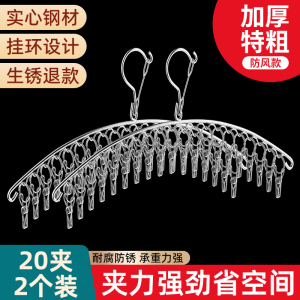 [补贴10%]多夹子晾衣架家用不锈钢晒袜子架多功能防风内衣宿舍神器挂钩袜架