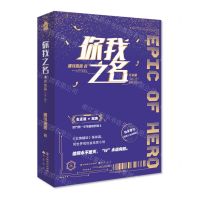 [N]你我之名(完结篇共2册)-9787514519624